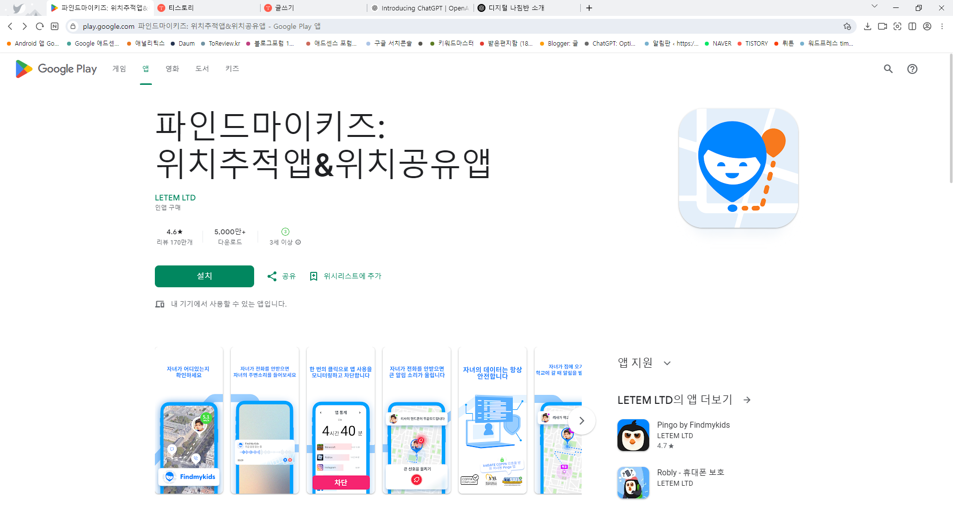 위치추적 어플, 자녀 위치 공유하기, 핸드폰으로 가족위치 찾기