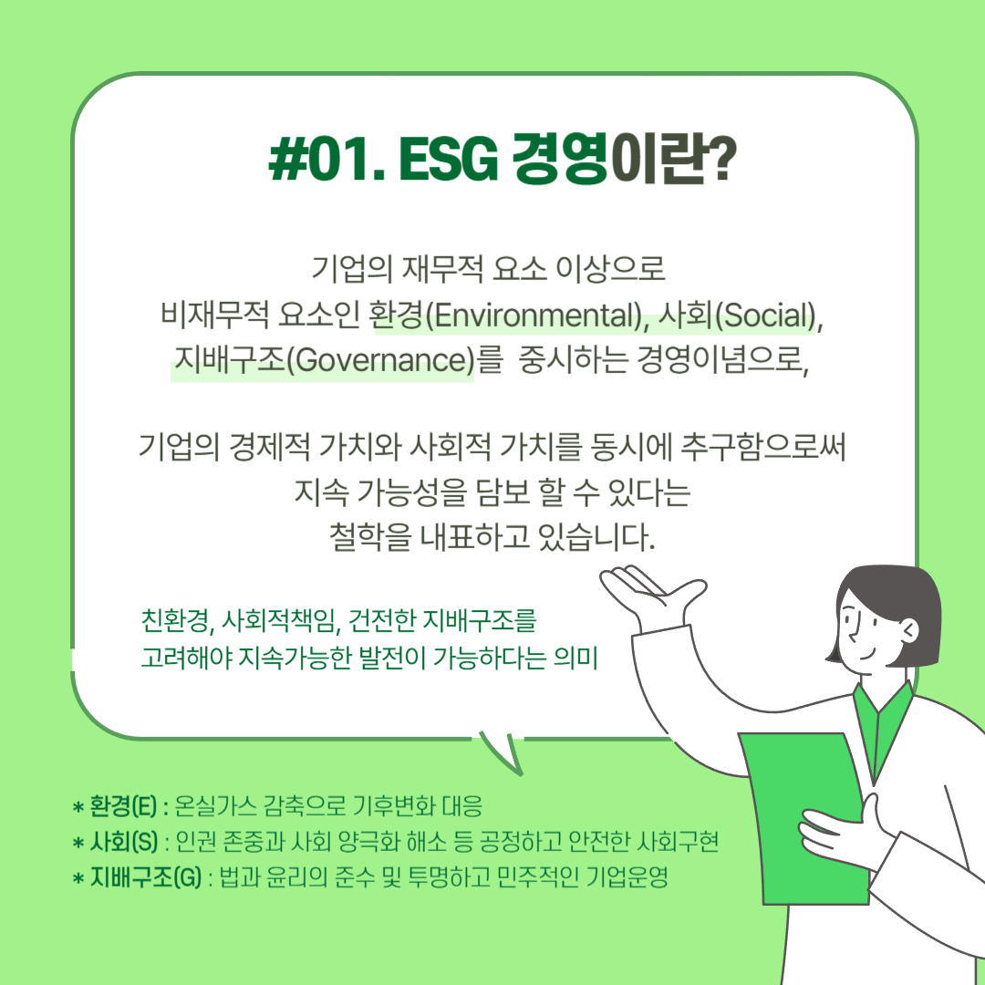 ESG경영에 대해 07