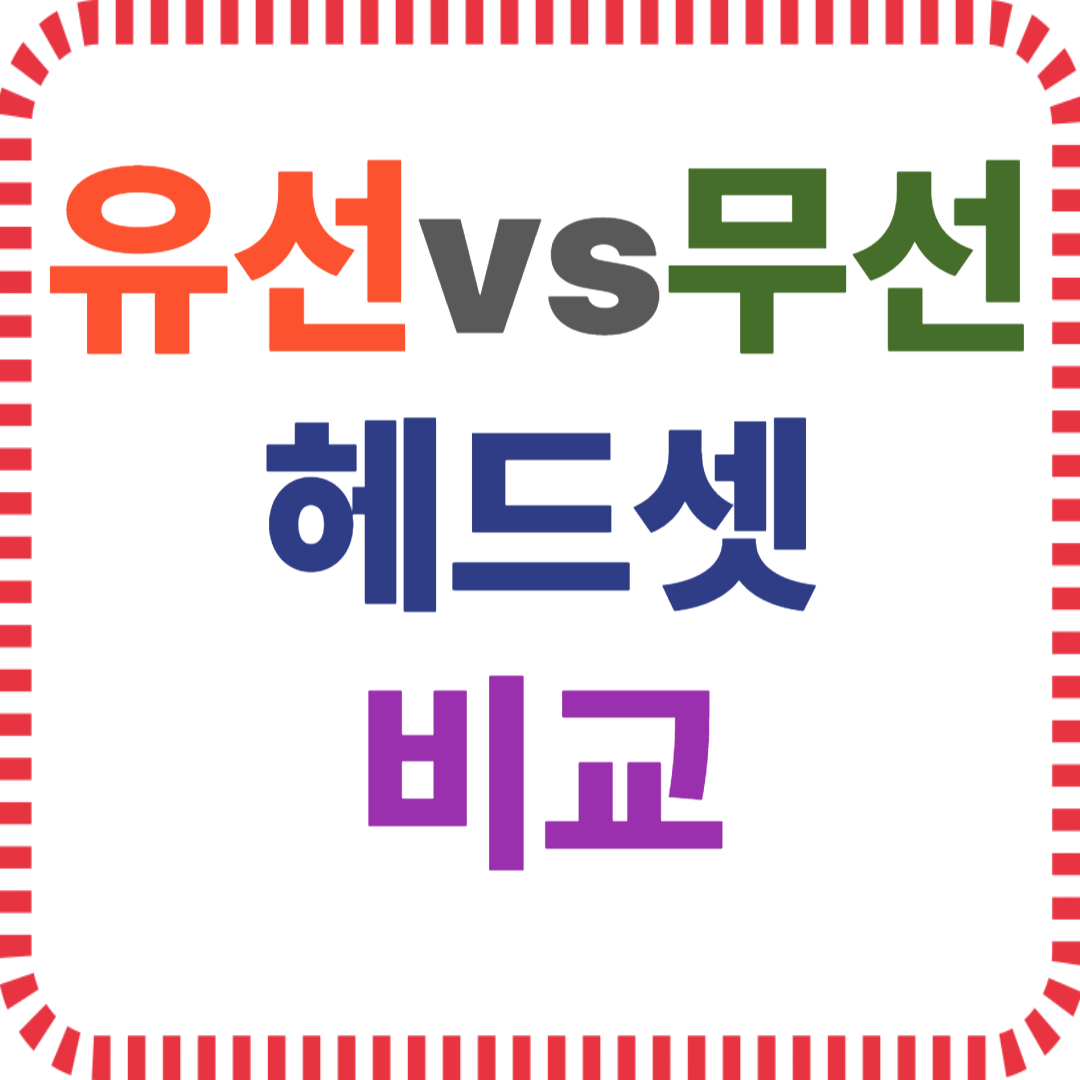 게이밍 헤드셋 성능과 반응속도 분석