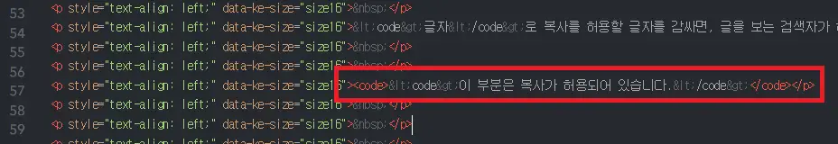 포스팅 부분 복사 허용 코드