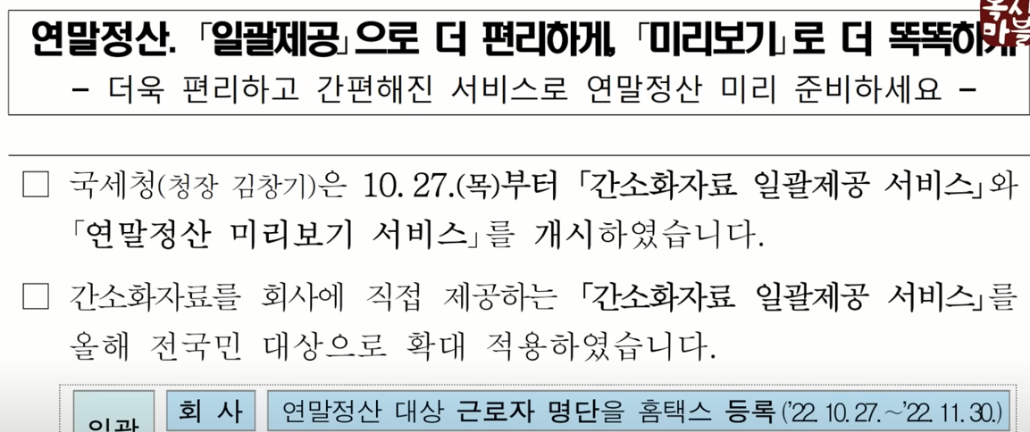 연말정산 미리보기 서비스 자료