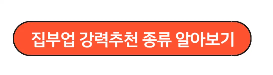 집부업강력추천