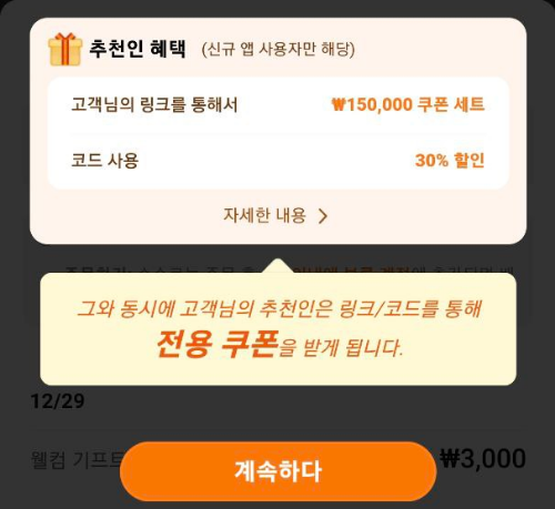 Temu 제휴 커미션 수익 가입 방법