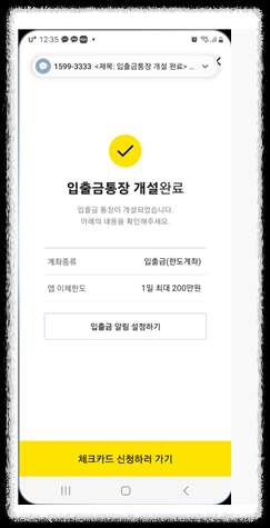 카카오뱅크 입출금통장 만들기