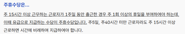 주휴수당 지급조건 계산법