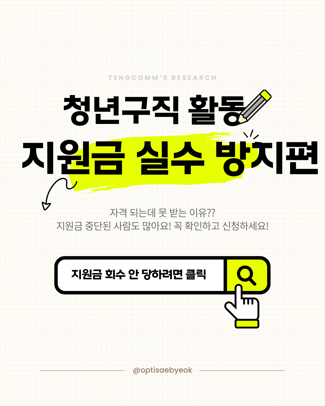 청년구직활동지원금 실수 방지편 사진 관련.