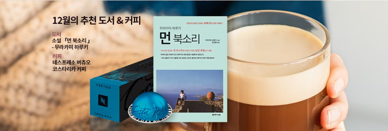 네스프레소 커피 추천