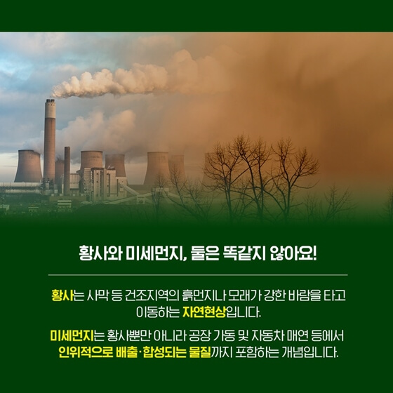 미세먼지 황사 차이점