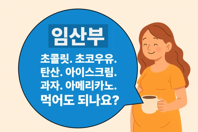 임산부 카페인 섭취