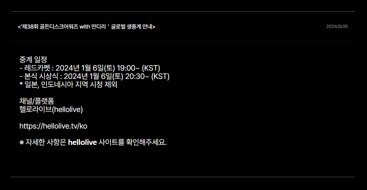 제38회 골든디스크어워즈 방송일정 출연라인업 심사기준 뉴진스 아이브 세븐틴 스테이씨 스트레이 엔하이픈 제포베이스원 디토 오엠지 르세라핌 박재정 보이넥스트도어 투모로우바이투게더 라포엠 피트티피프티 임영웅