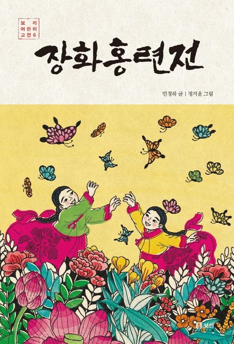책 장화홍련전 표지