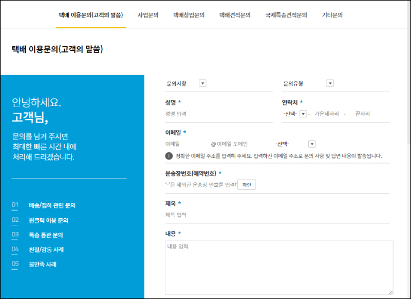 한진택배 고객센터 안내