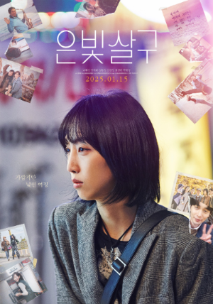 film: Silver Apricot (2025) poster
