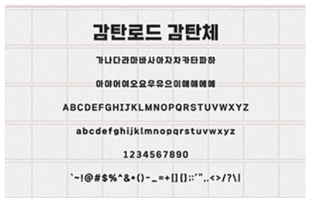 감탄로드 감탄체