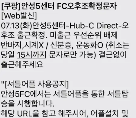 쿠팡-확정문자
