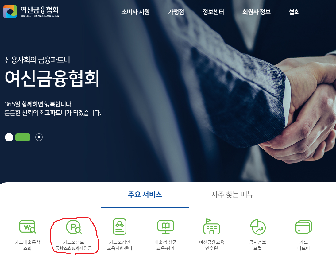 여신금융협회 홈페이지 캡쳐