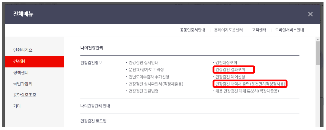 2023 국가건강검진