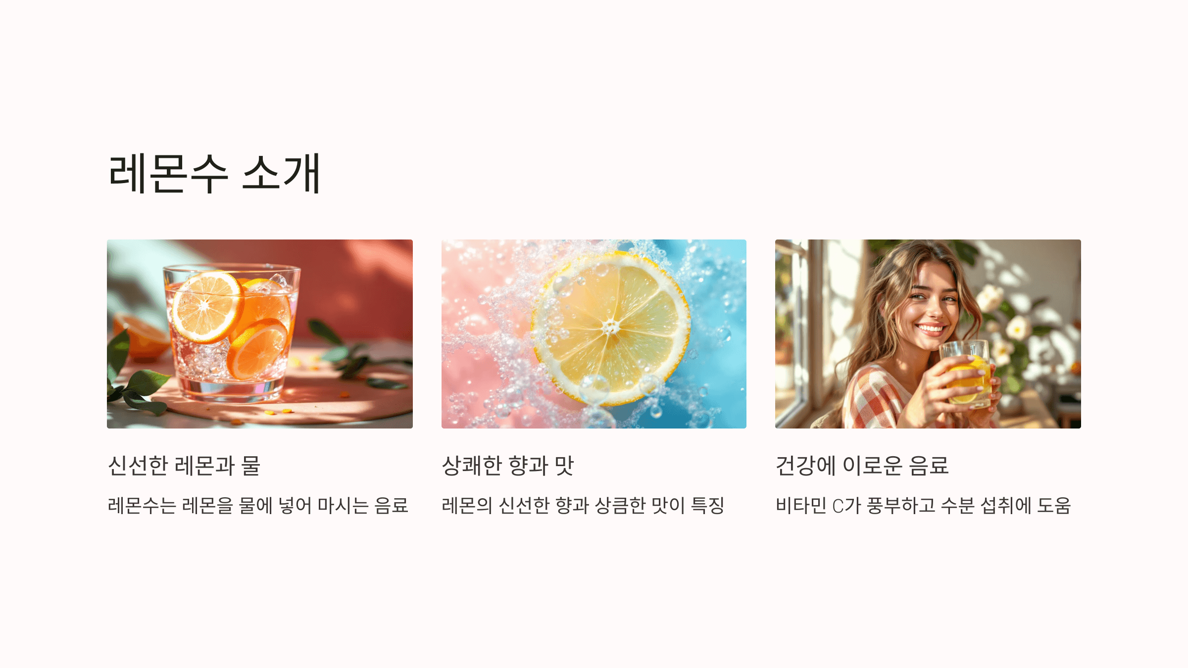 레몬수와 관련된 사진입니다.