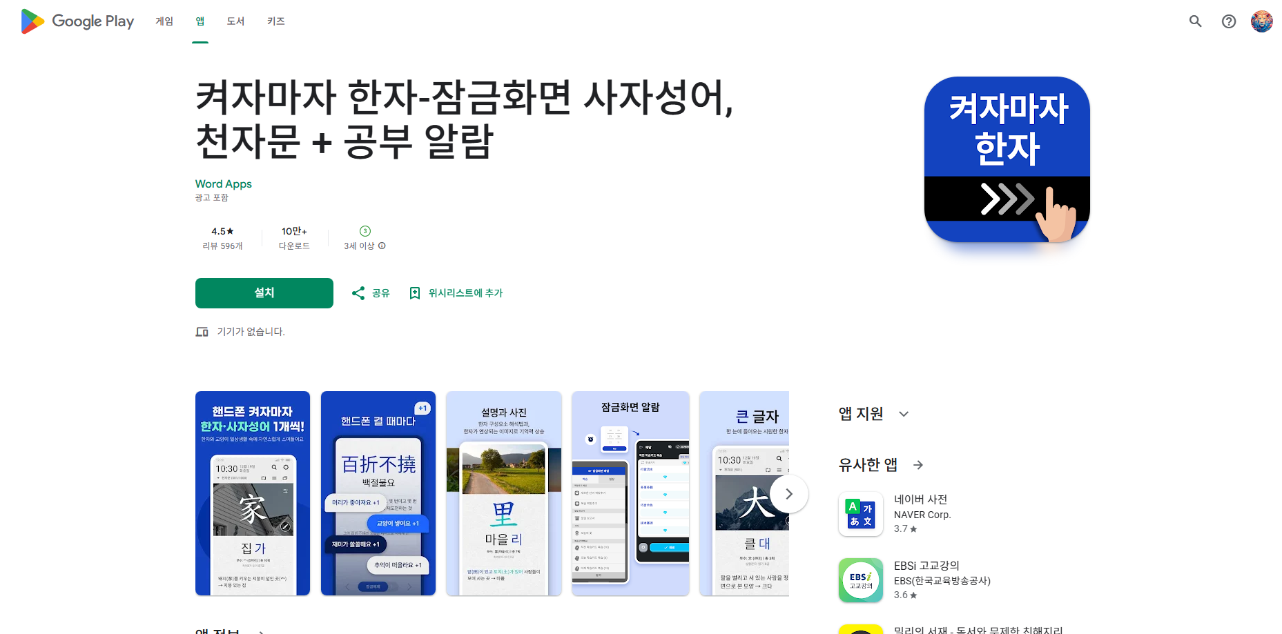 한자, 사자성어, 천자문 공부