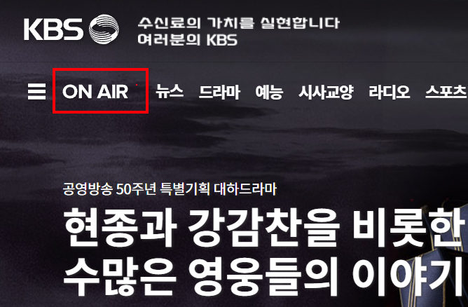 kbs-공식-홈페이지-확대-이미지