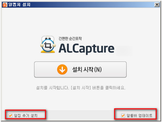 알캡처-설치