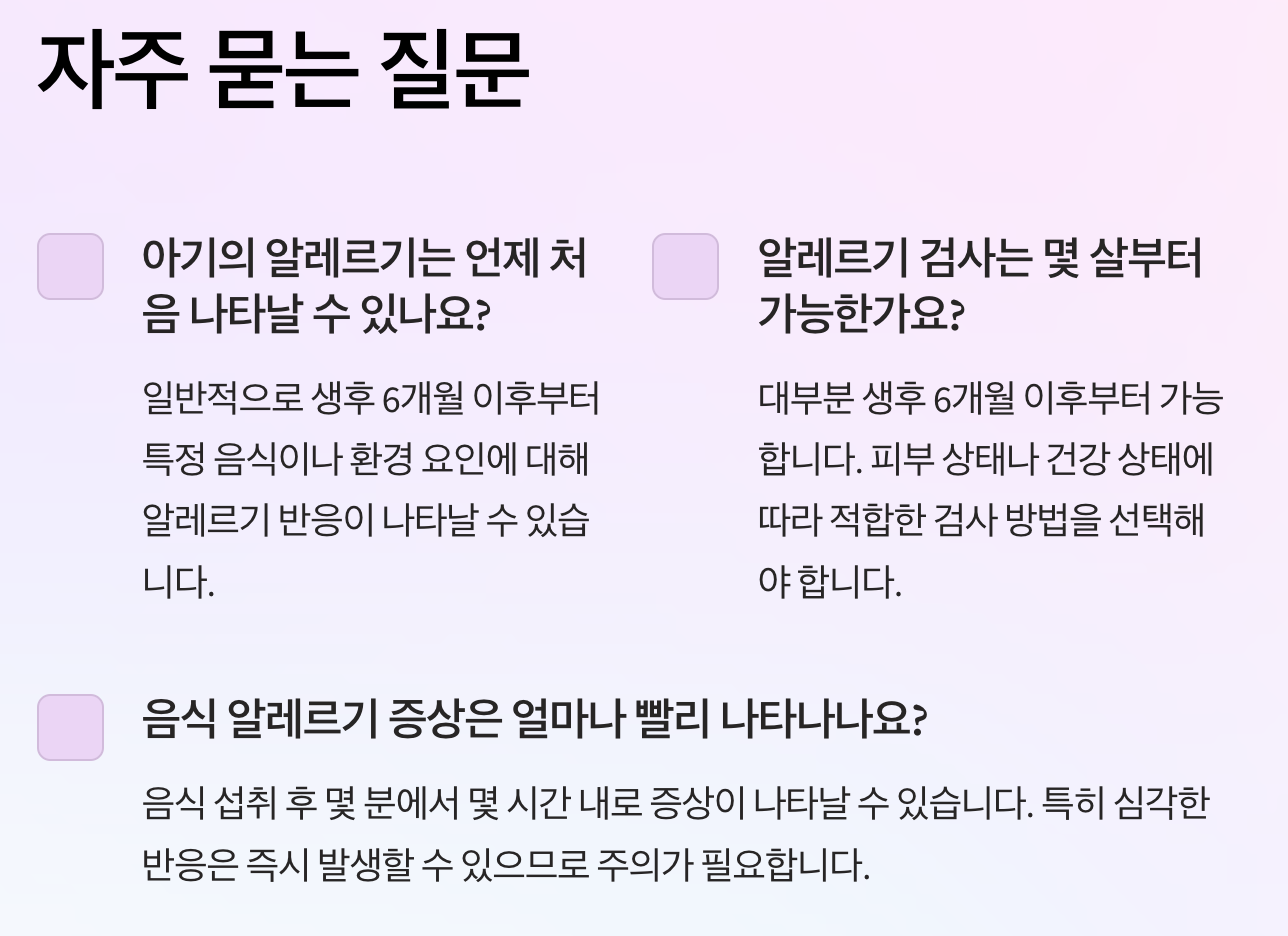 자주 묻는 질문