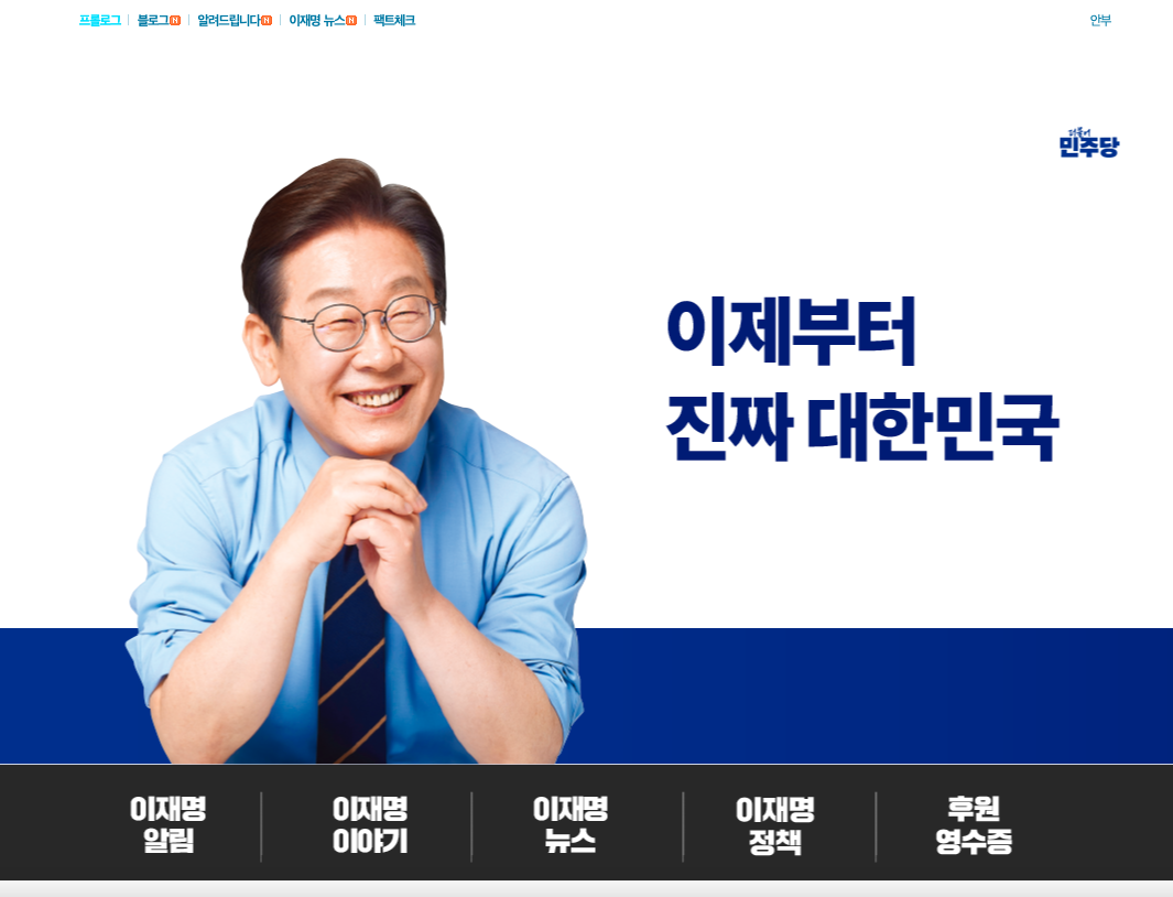 이재명 후원금 모금 개시 뉴스 기사 발췌