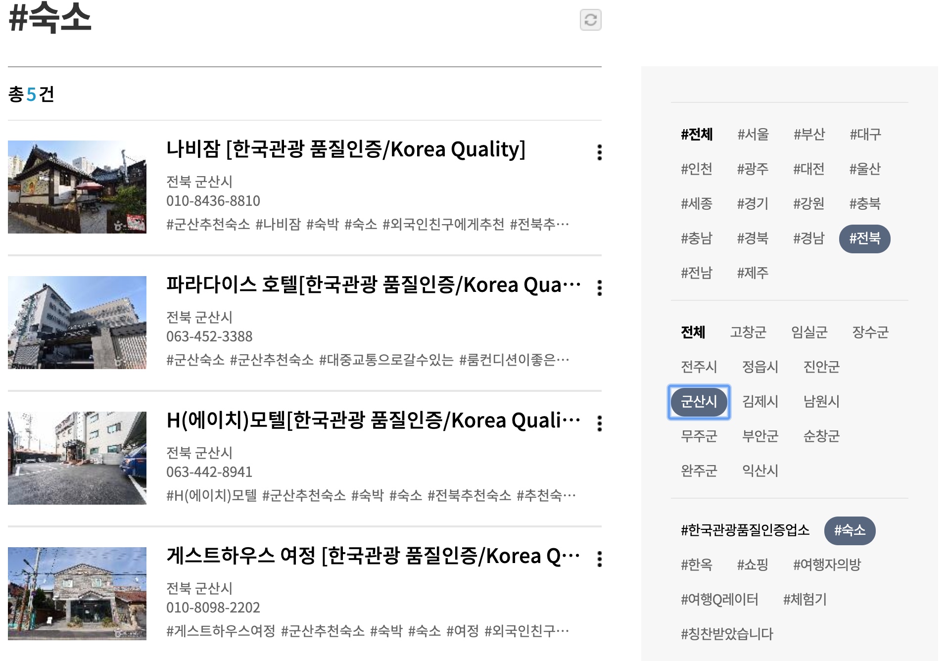 “한국관광_품질인증_숙소_6”