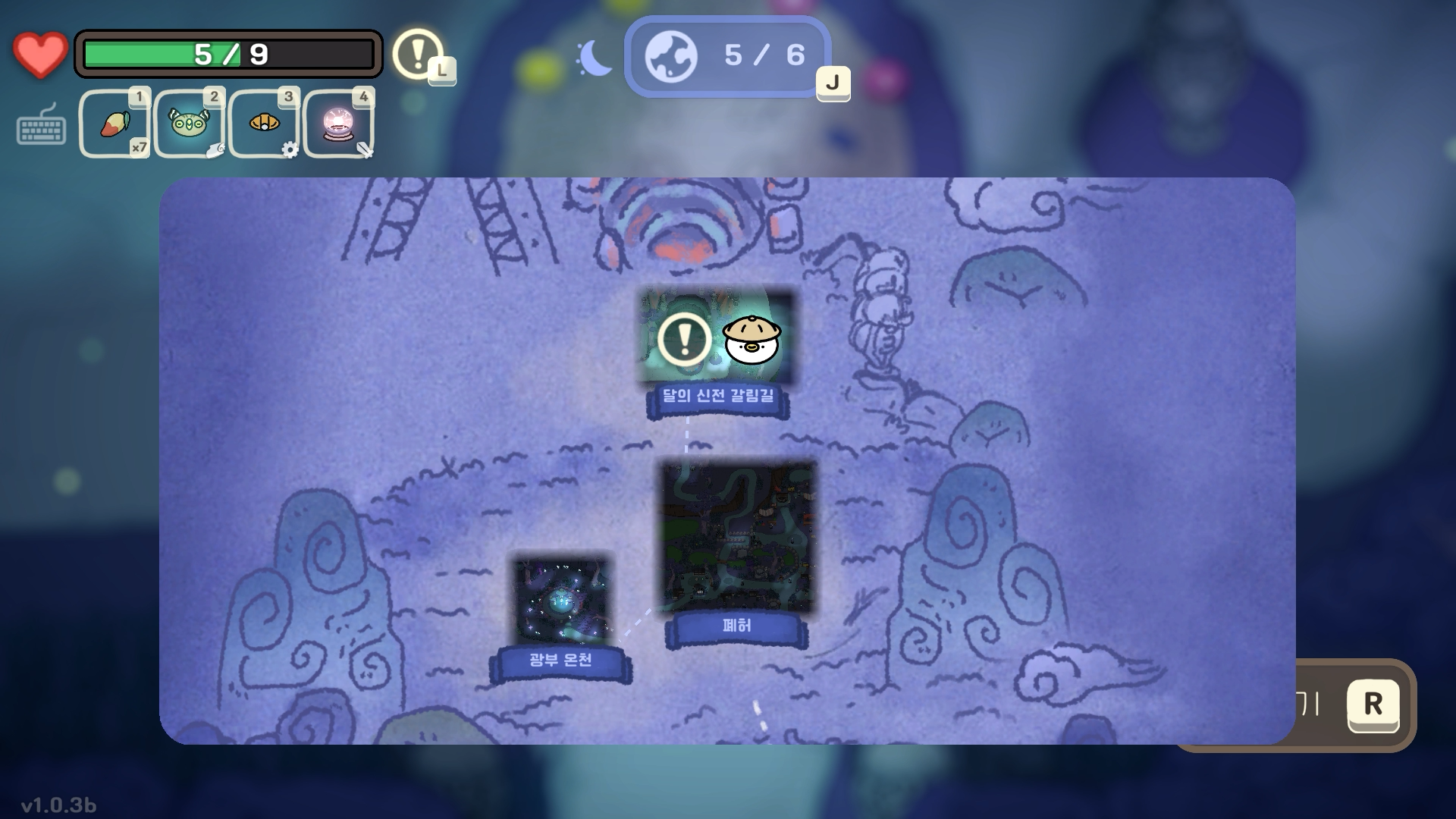 오구와 비밀의숲 공략