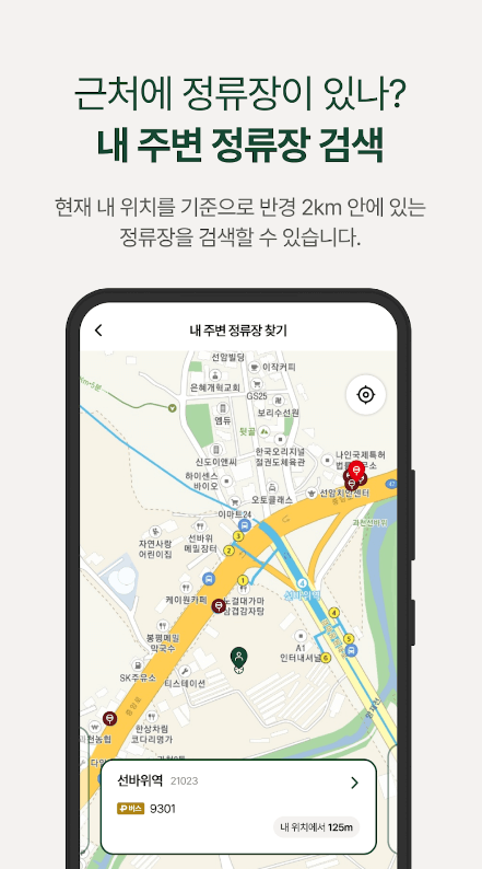 광역좌석 버스 예약 MIRI