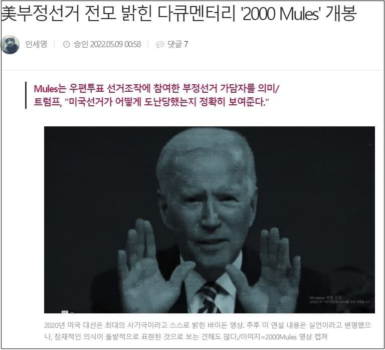 사전투표와 디지털 선거의 위해성