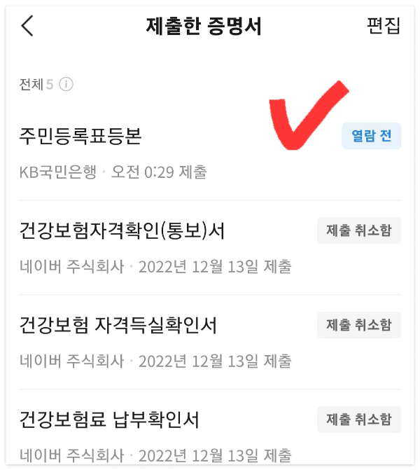 카카오톡 증명서 3