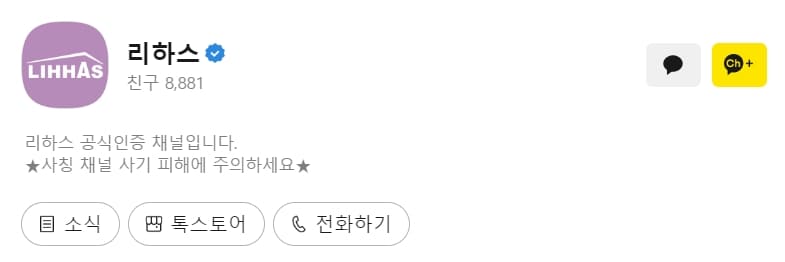 리하스-고객센터-카카오톡