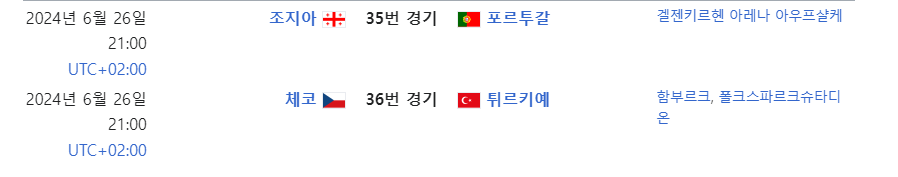 6/27일 경기일정