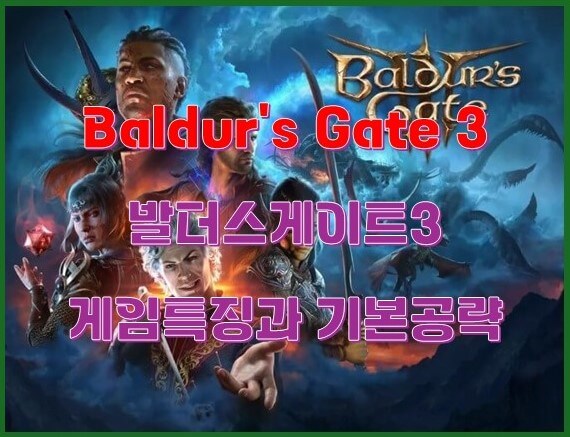 발더스게이트3_게임