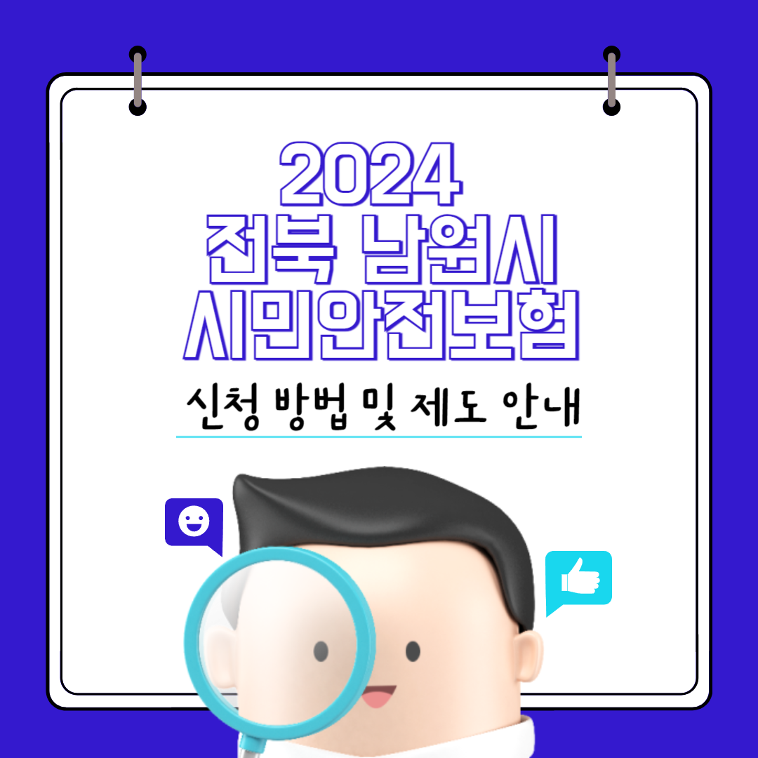 남원시민안전보험