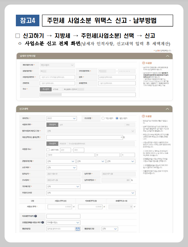 위택스 신고