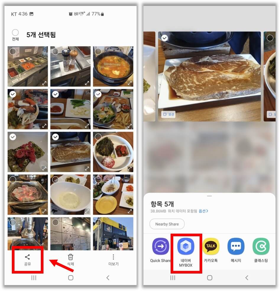 네이버-마이박스-사진-전송