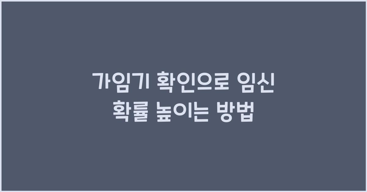 가임기