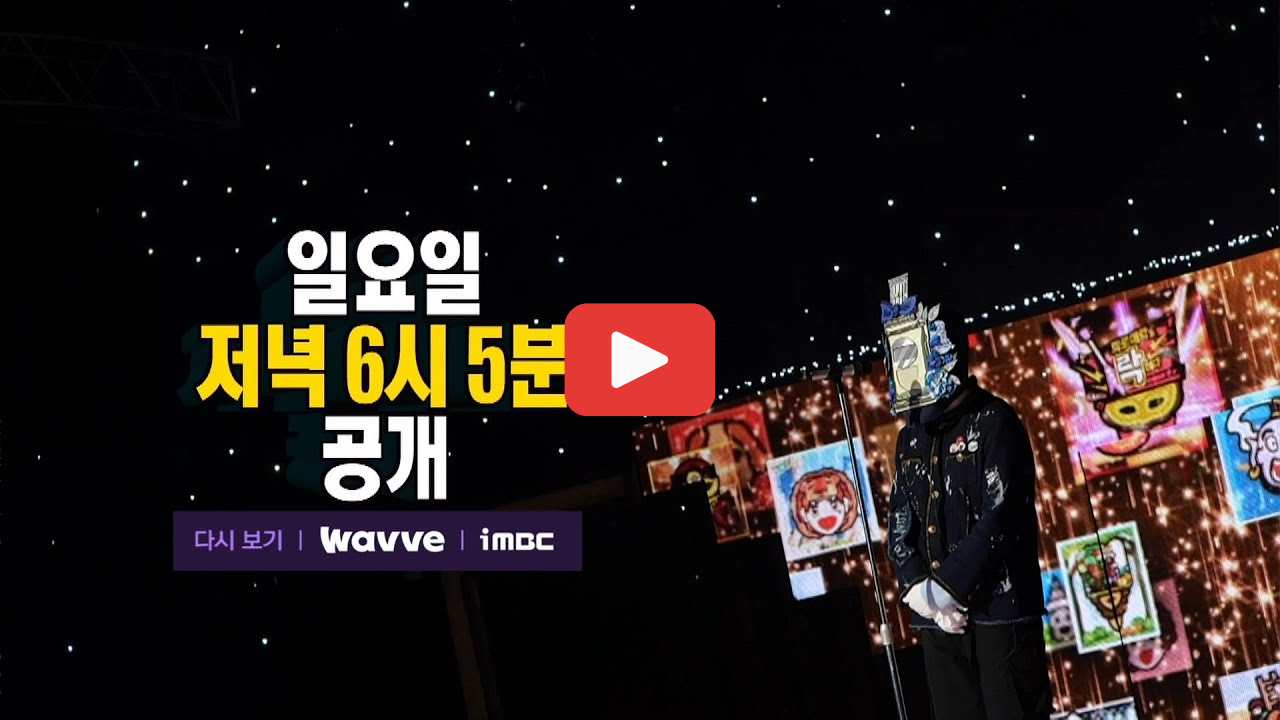 복면가왕 신선로 정체 소름! 꽃보다 향수 7연승 도전자들 미쳤다