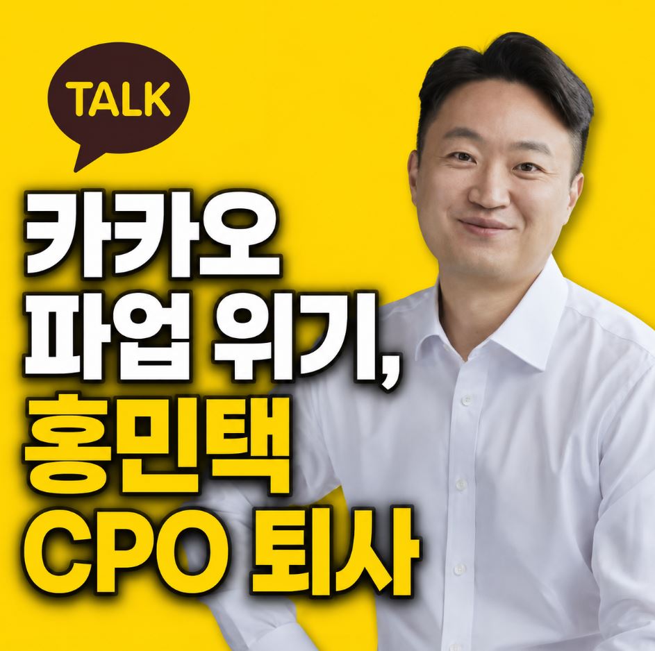 카카오 파업 위기 이용자 영향은?