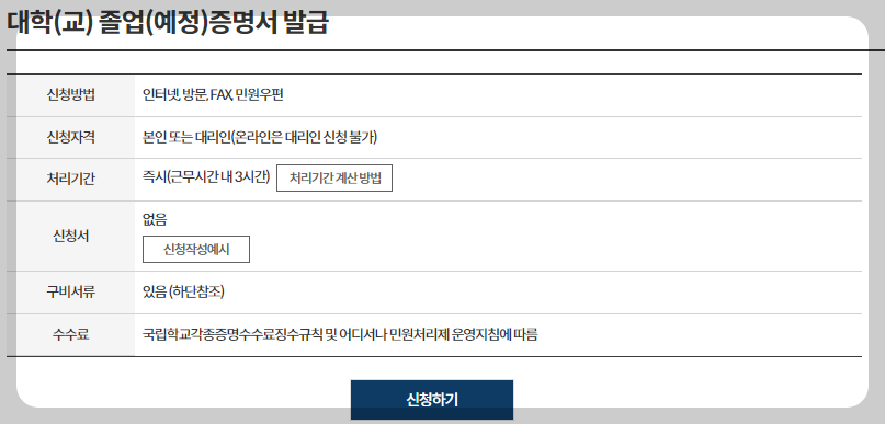 최종학력증명서 발급방법