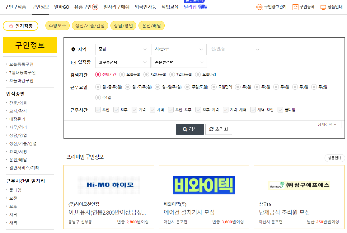 천안교차로 구인구직