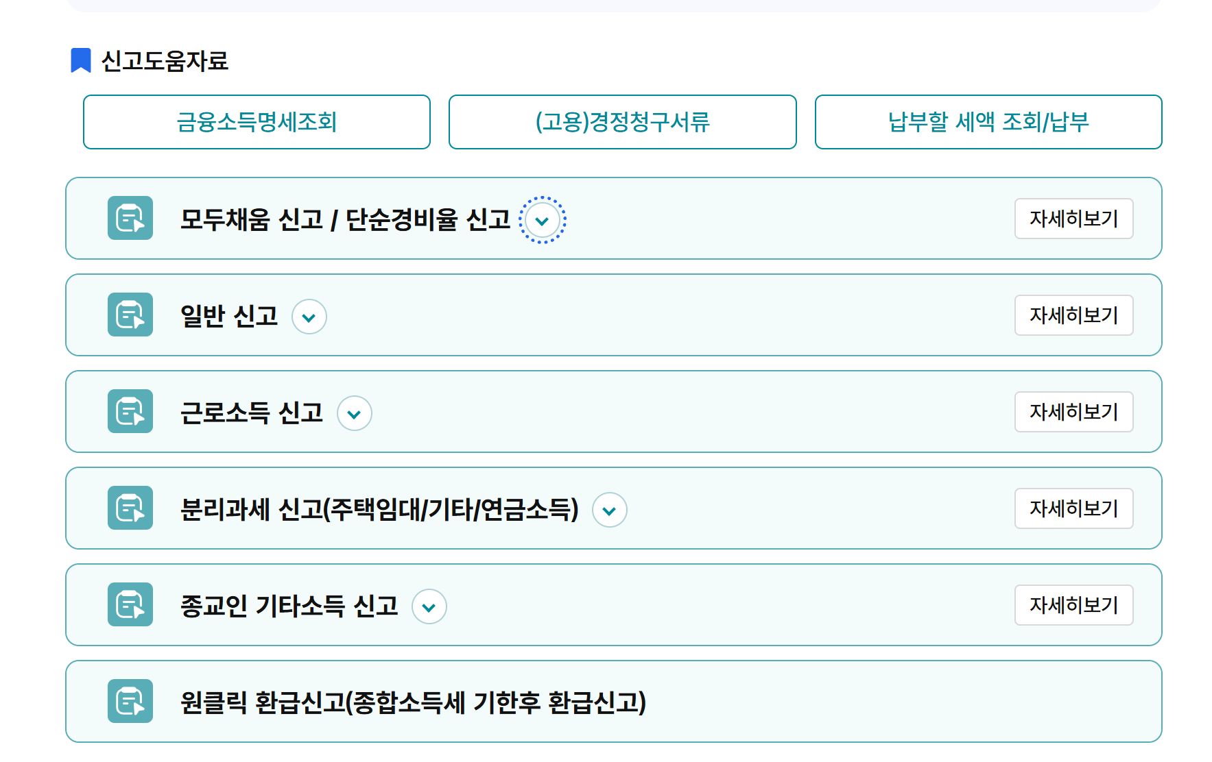 종합소득세 신고방법 신고대상 2025년 달라진점