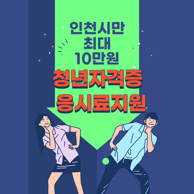 청년자격증응시