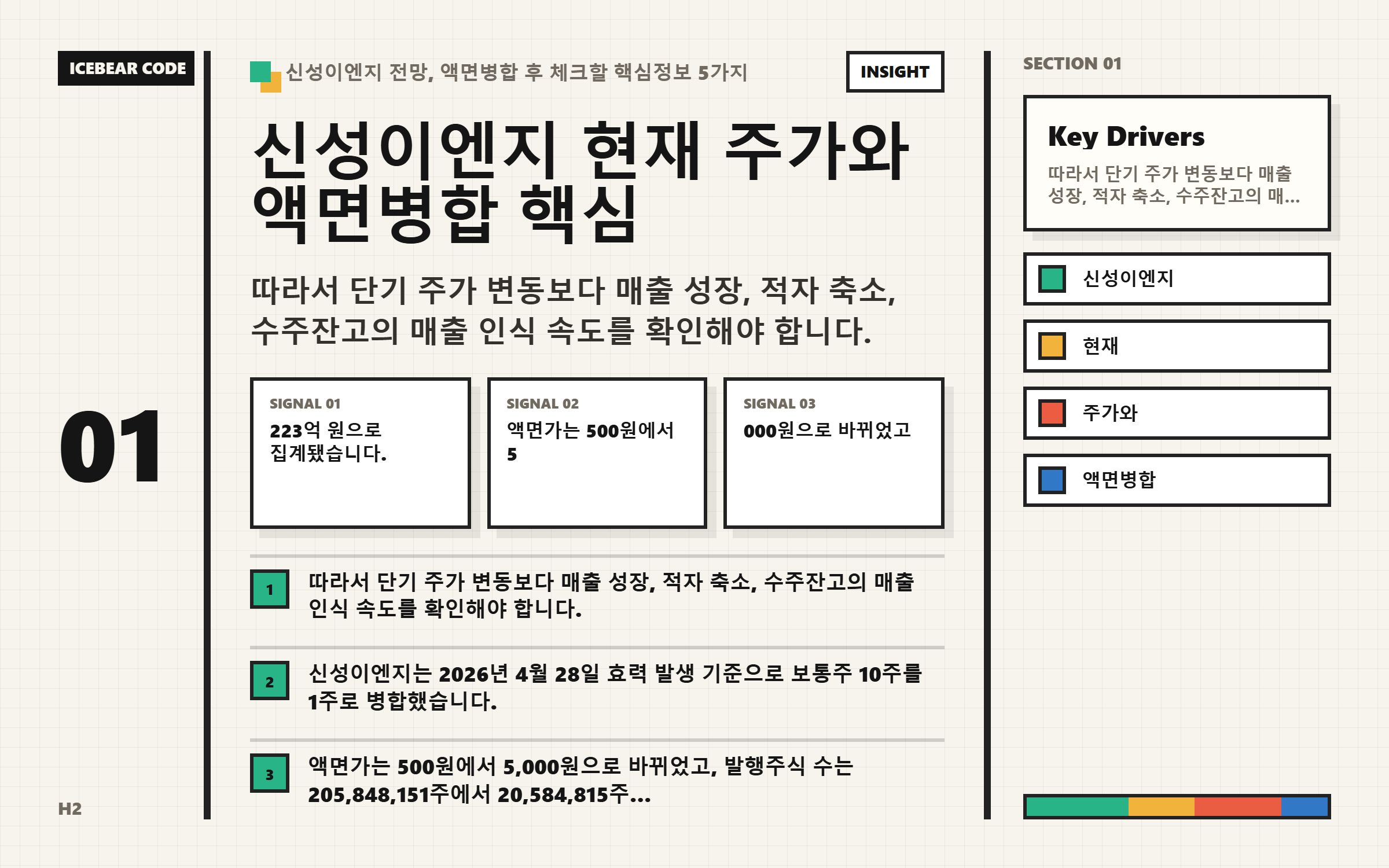신성이엔지 현재 주가와 액면병합 핵심 핵심 지표 이미지