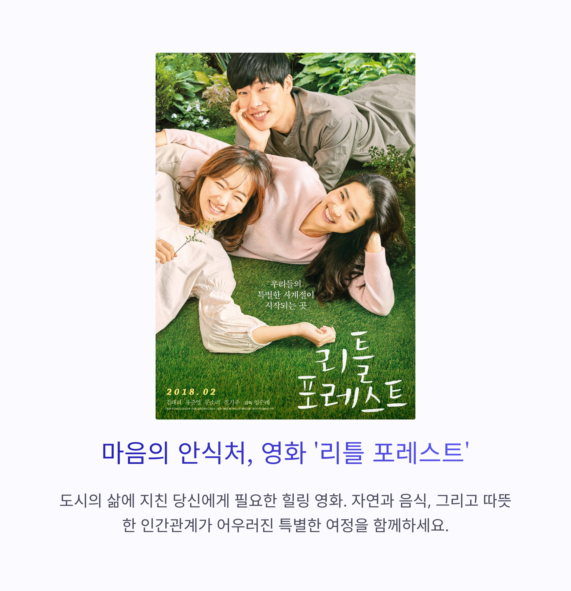 리틀 포레스트 영화 포스터 관련 사진