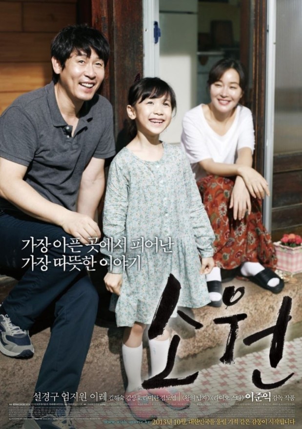 영화 소원