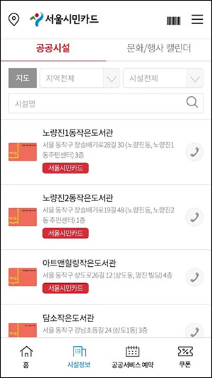 지역 도서관 리스트