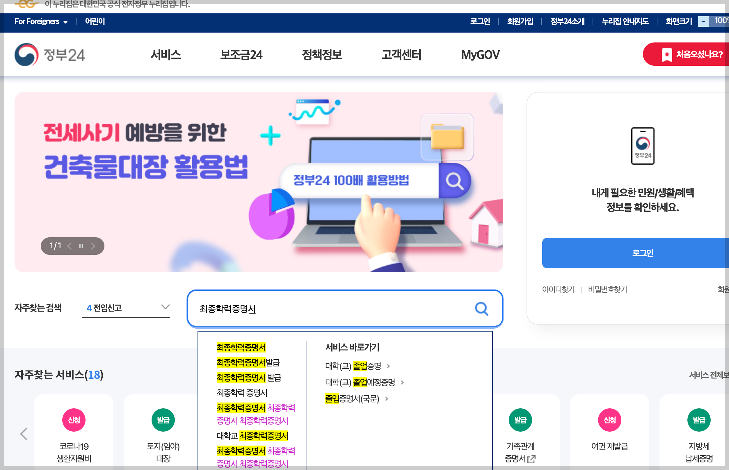 최종학력증명서 인터넷발급